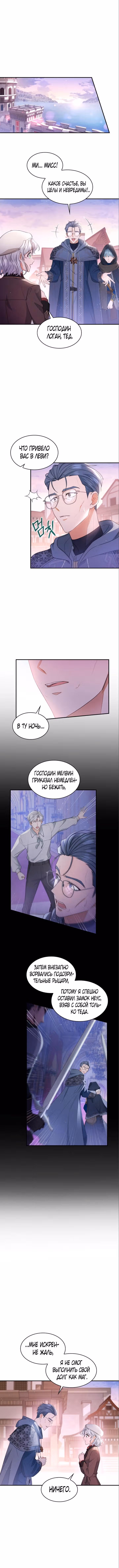 Наследие Мелвина — Том 1 · Глава 27, страница 2