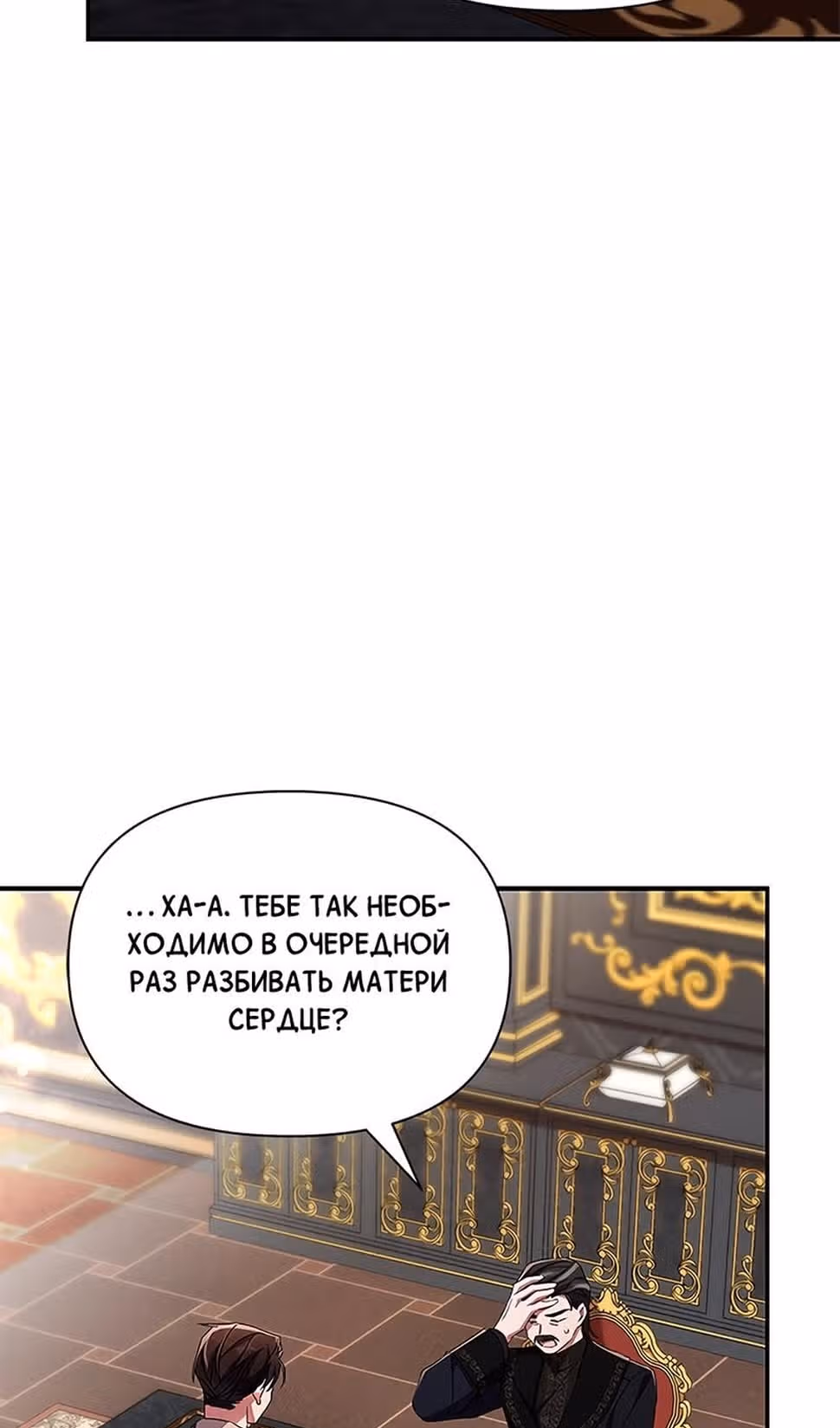 Мой дорогой заклятый враг — Том 1 · Глава 76, страница 11