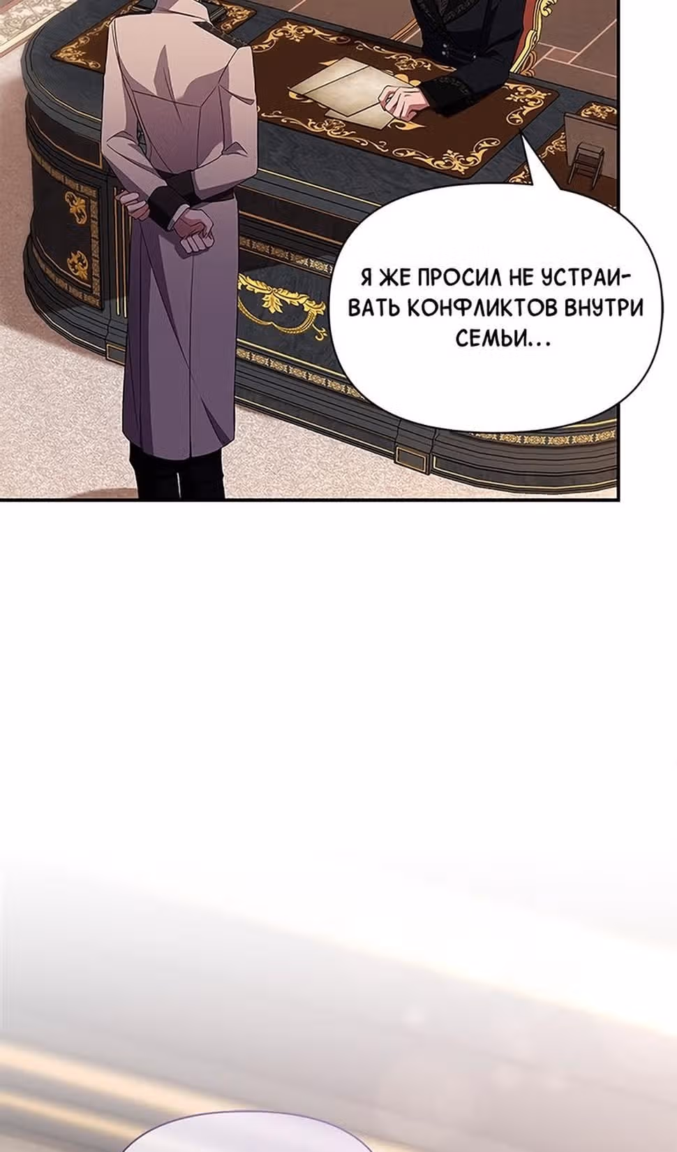 Мой дорогой заклятый враг — Том 1 · Глава 76, страница 12