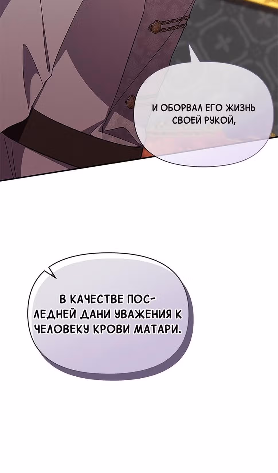 Мой дорогой заклятый враг — Том 1 · Глава 76, страница 14