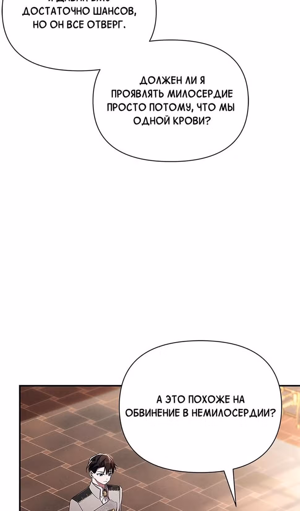 Мой дорогой заклятый враг — Том 1 · Глава 76, страница 16