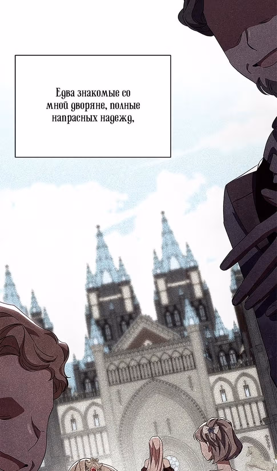 Мой дорогой заклятый враг — Том 1 · Глава 76, страница 25
