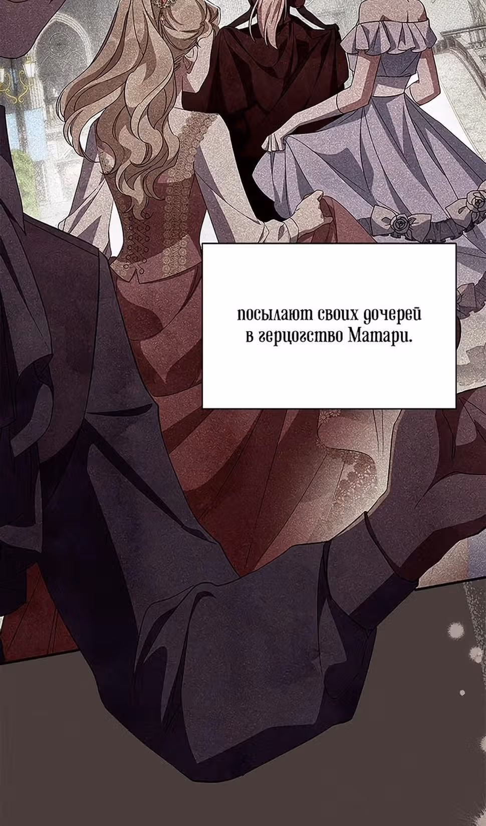 Мой дорогой заклятый враг — Том 1 · Глава 76, страница 26