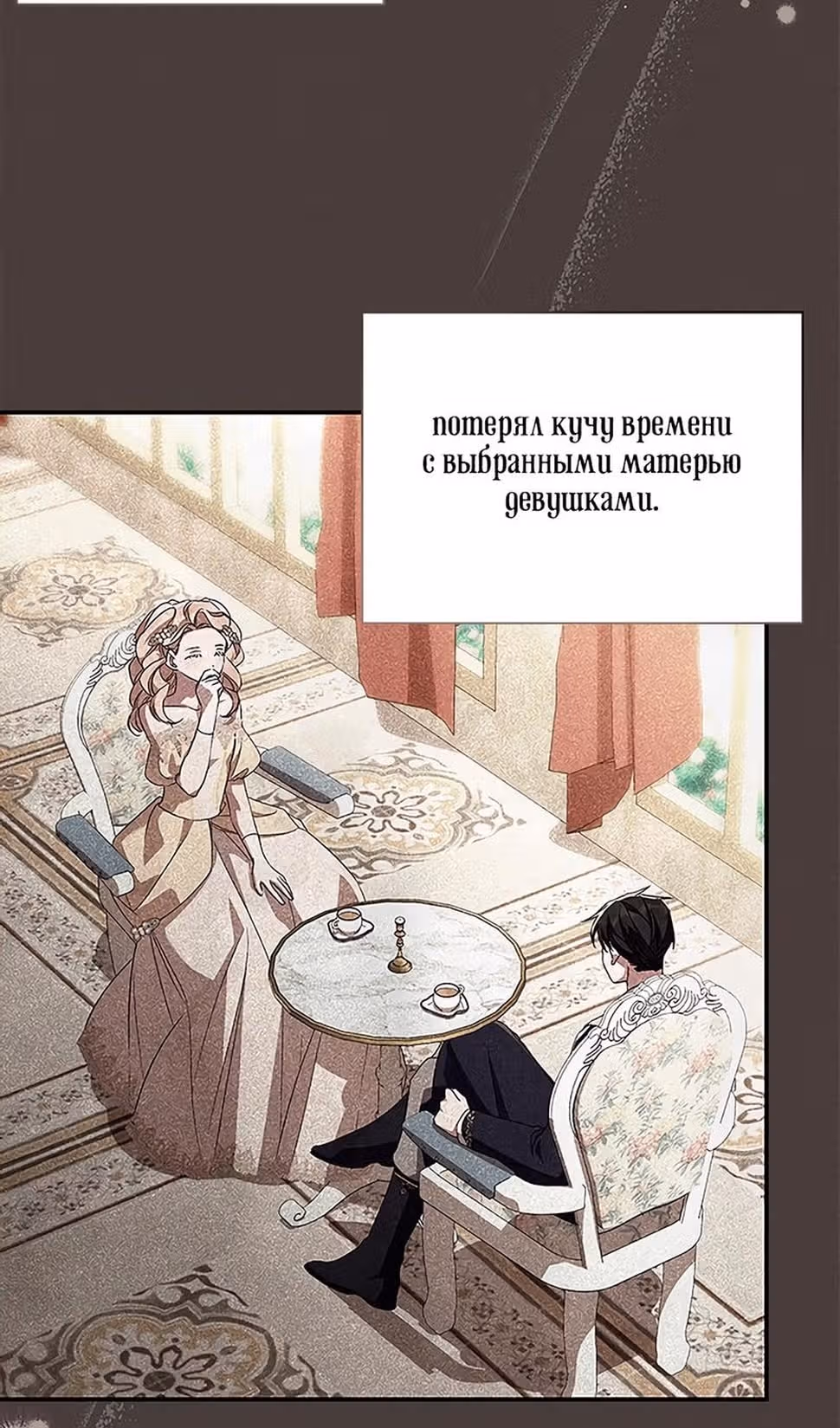 Мой дорогой заклятый враг — Том 1 · Глава 76, страница 28