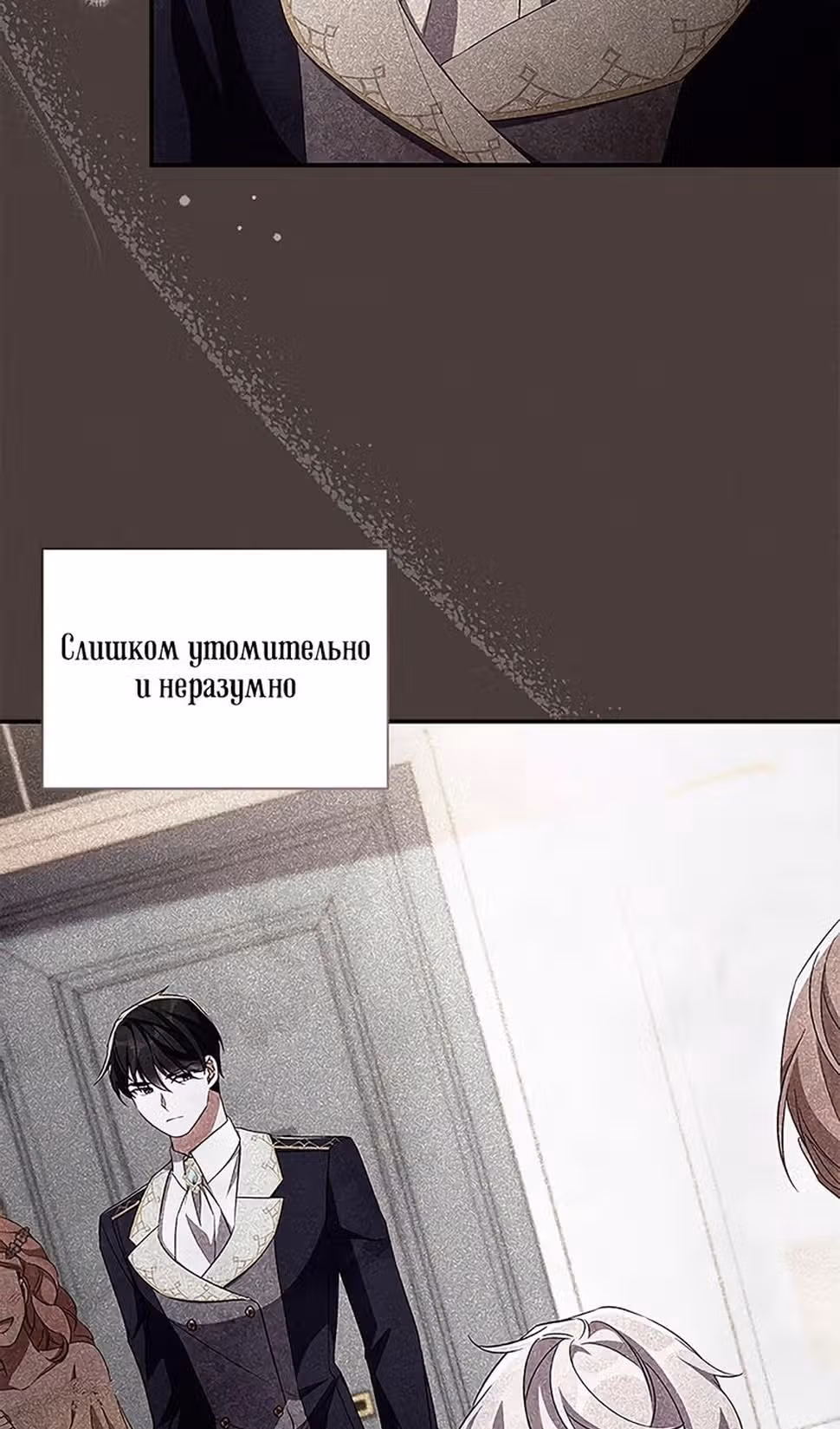Мой дорогой заклятый враг — Том 1 · Глава 76, страница 30