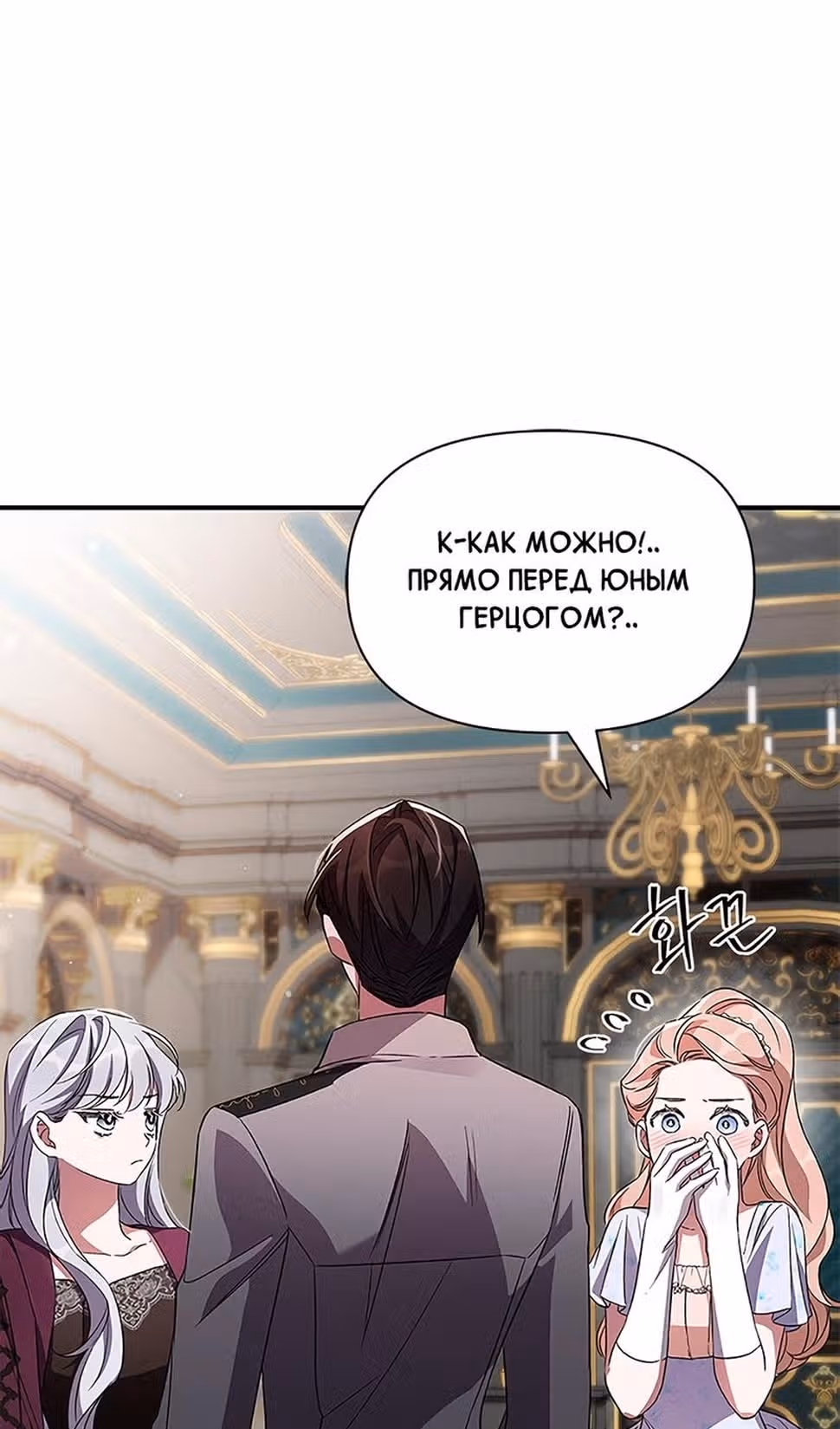 Мой дорогой заклятый враг — Том 1 · Глава 76, страница 43