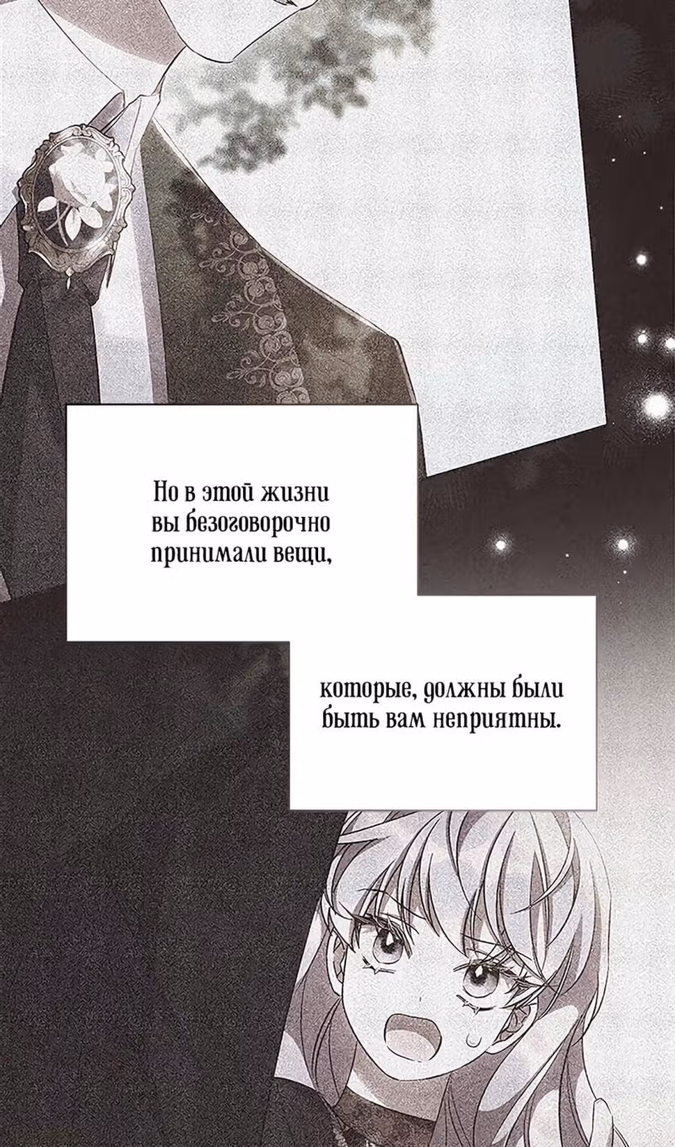 Мой дорогой заклятый враг — Том 1 · Глава 76, страница 77