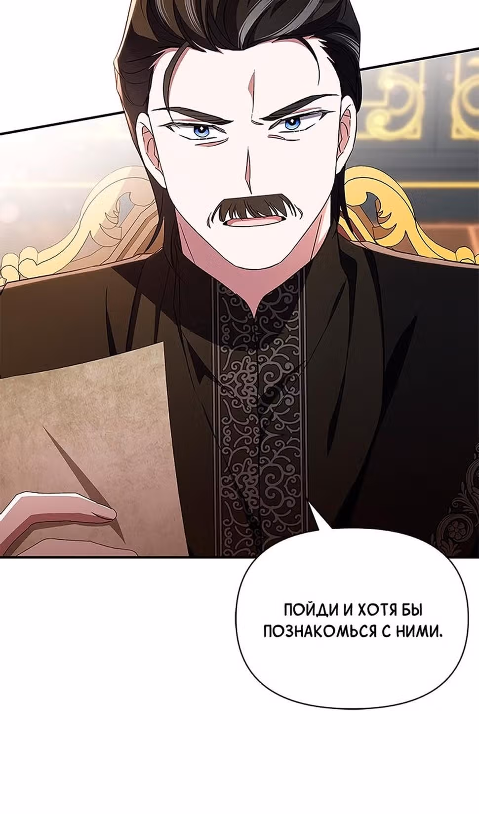 Мой дорогой заклятый враг — Том 1 · Глава 76, страница 9