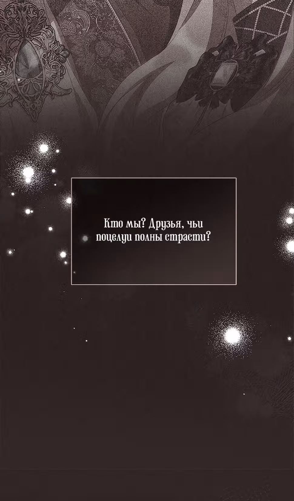 Мой дорогой заклятый враг — Том 1 · Глава 76, страница 82