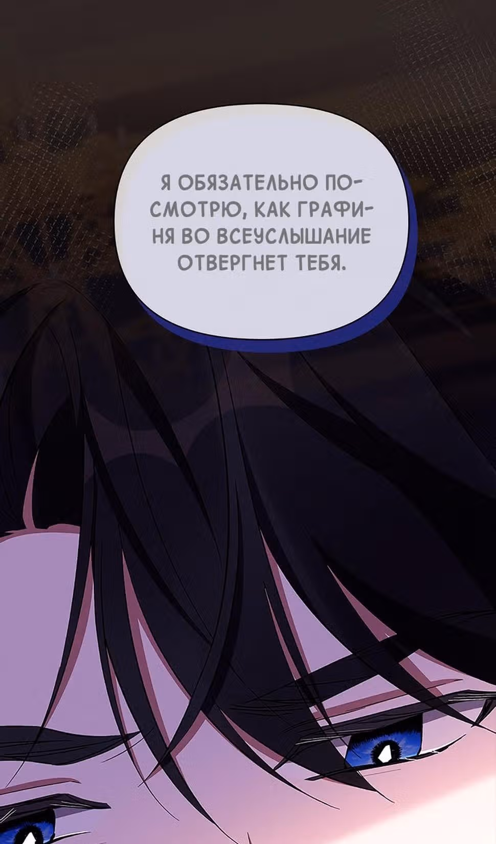 Мой дорогой заклятый враг — Том 1 · Глава 76, страница 83