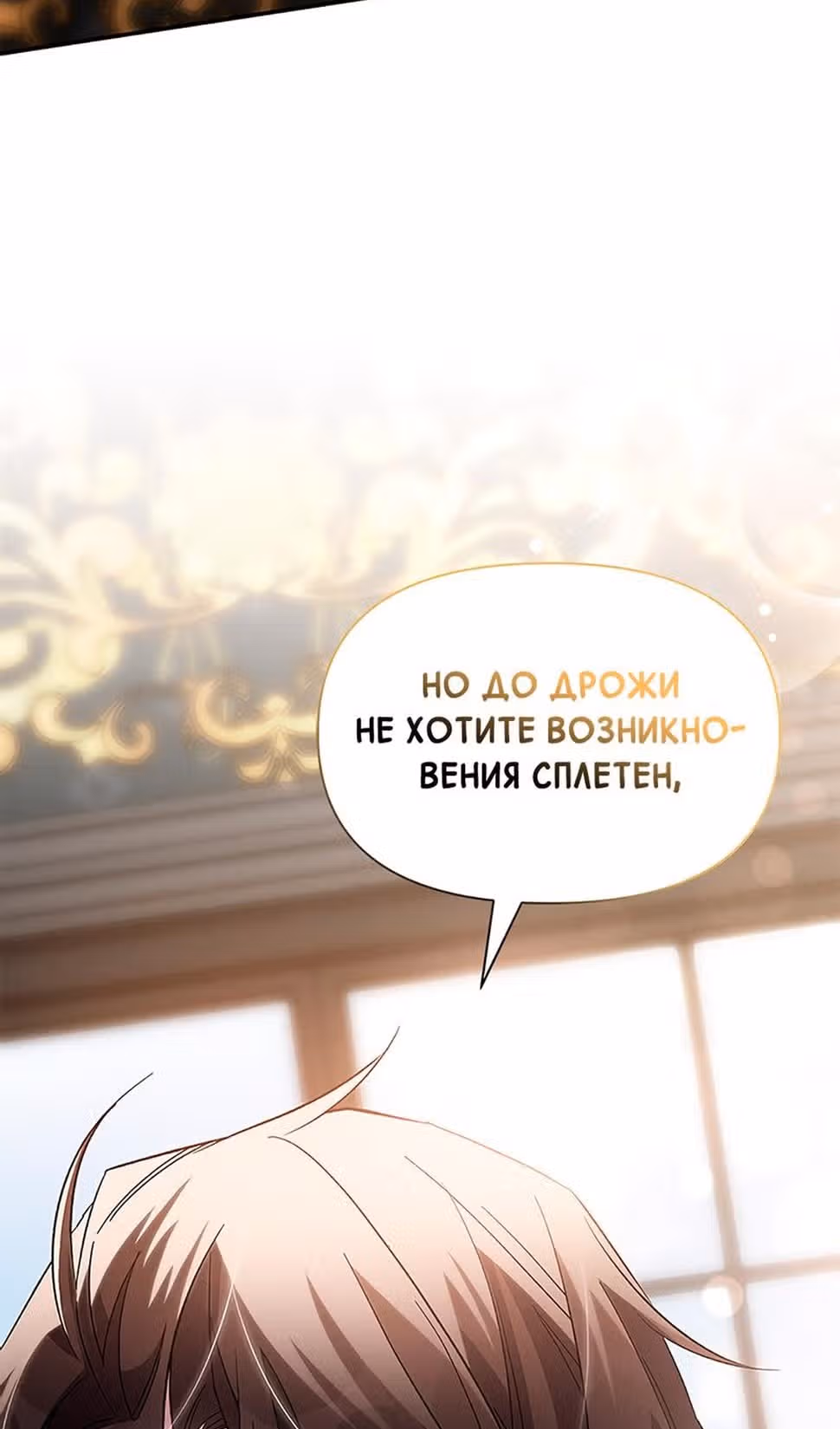 Мой дорогой заклятый враг — Том 1 · Глава 76, страница 89