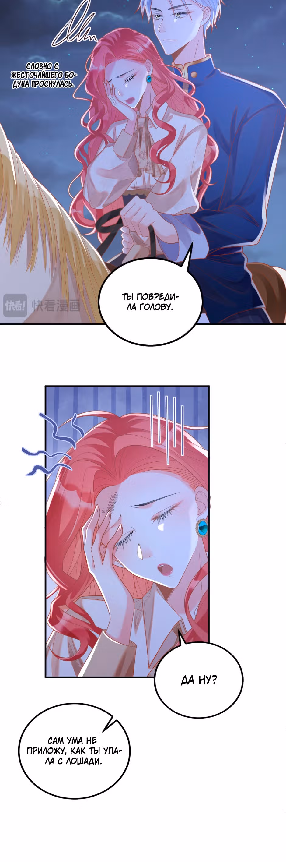 Выпечено баронессой — Том 1 · Глава 9, страница 16