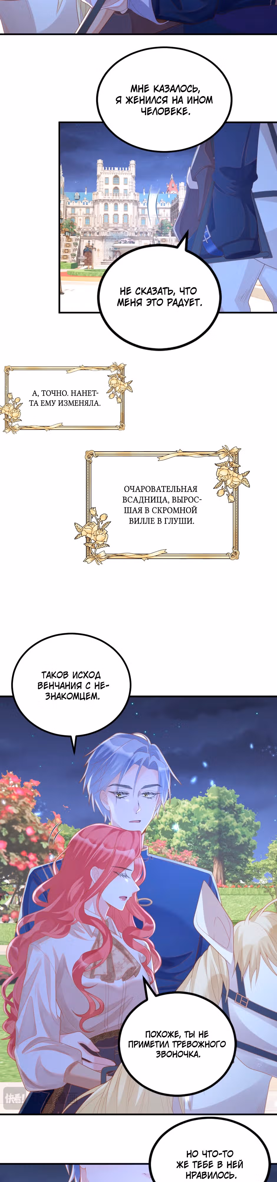 Выпечено баронессой — Том 1 · Глава 9, страница 20