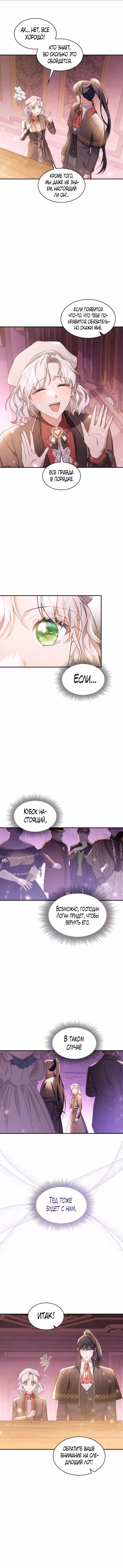 Наследие Мелвина — Том 1 · Глава 26, страница 3