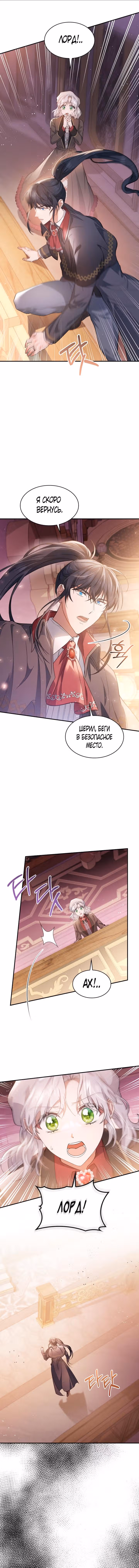 Наследие Мелвина — Том 1 · Глава 26, страница 8