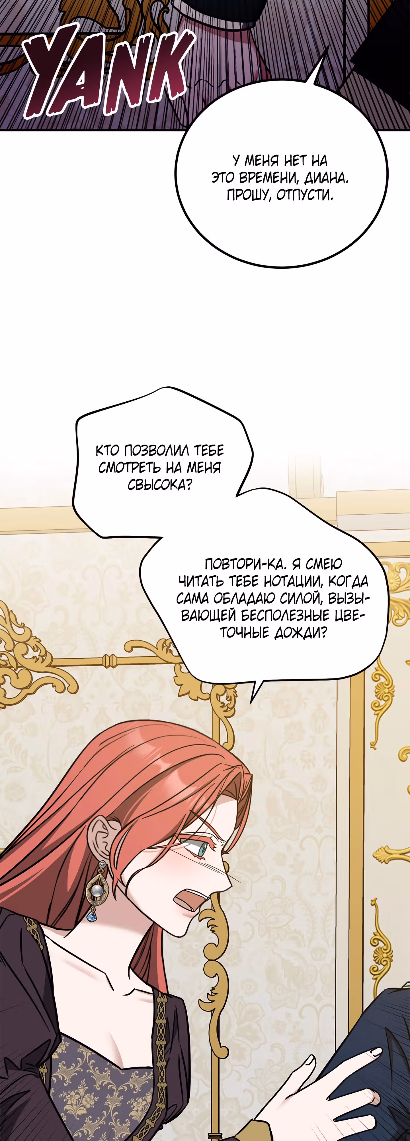 Я не вернусь к бросившей меня семье — Том 1 · Глава 63, страница 12