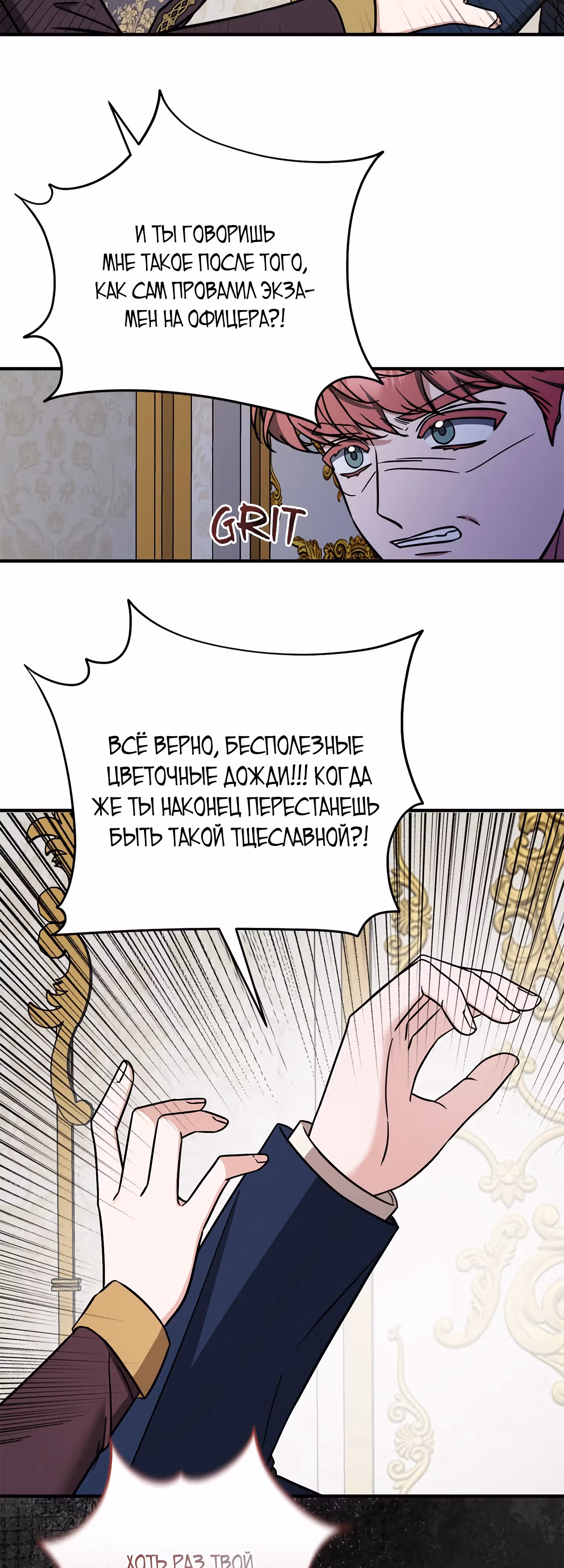 Я не вернусь к бросившей меня семье — Том 1 · Глава 63, страница 13