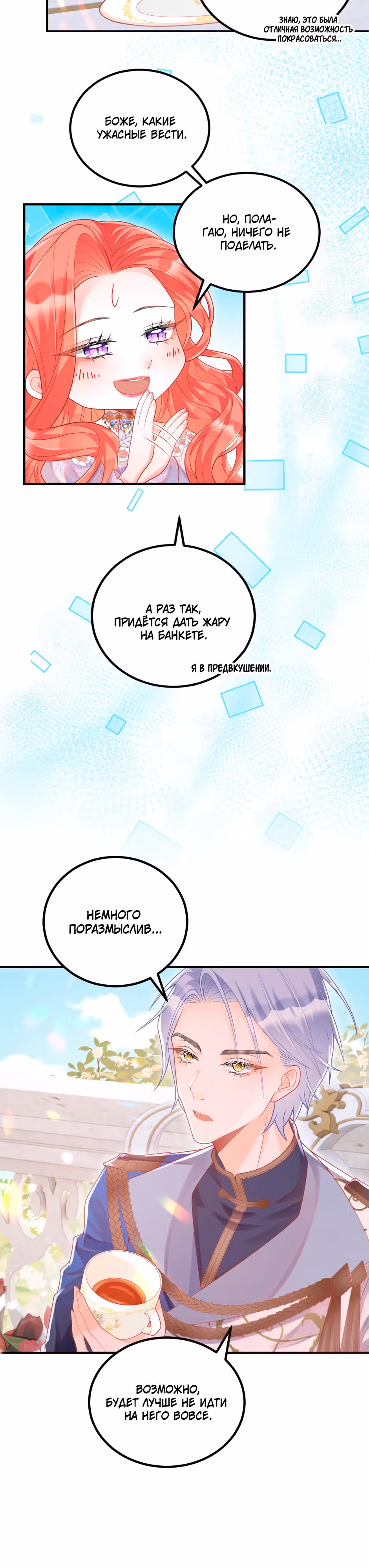 Выпечено баронессой — Том 1 · Глава 10, страница 14