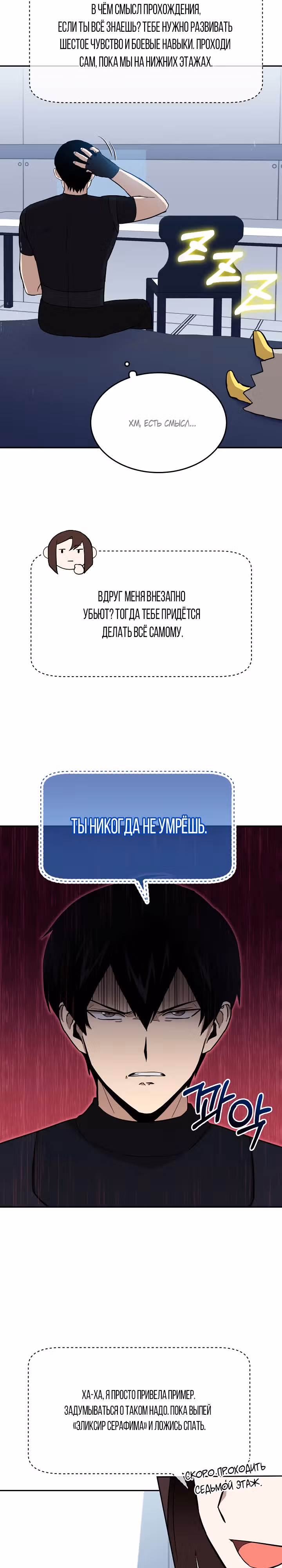 Покорение башни, с которым не справился даже регрессор — Том 1 · Глава 17, страница 22