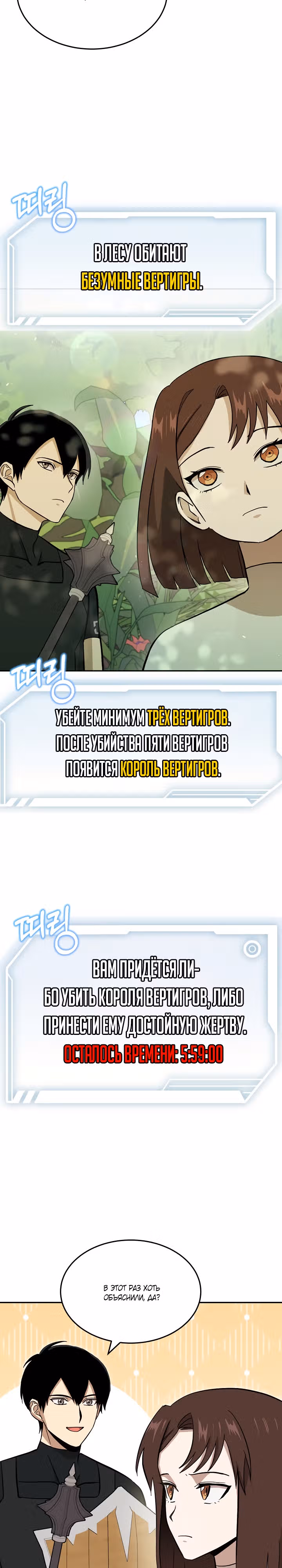 Покорение башни, с которым не справился даже регрессор — Том 1 · Глава 17, страница 28