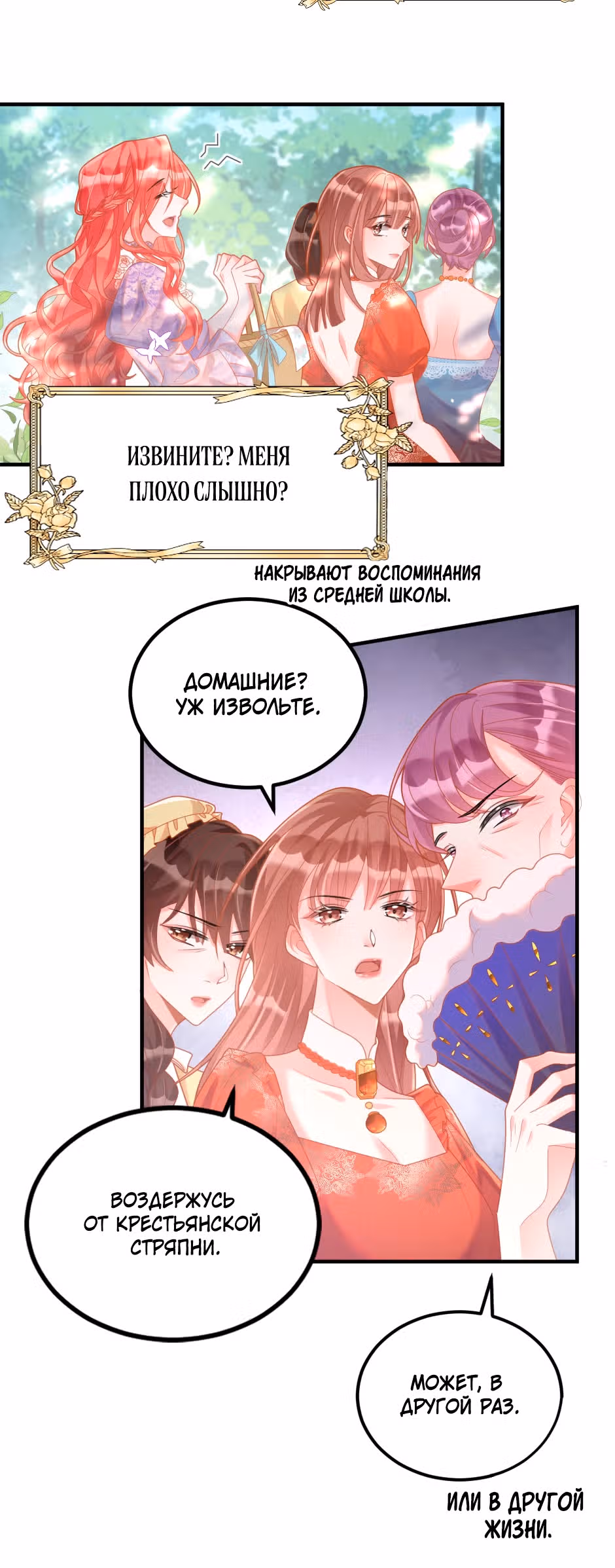 Выпечено баронессой — Том 1 · Глава 11, страница 12
