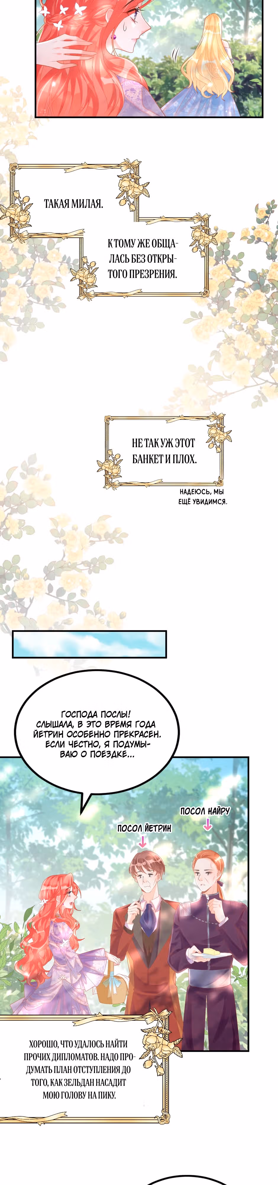 Выпечено баронессой — Том 1 · Глава 11, страница 22