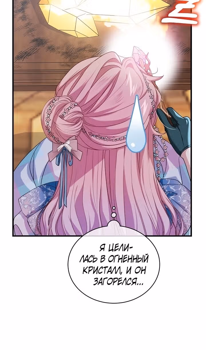 Влиятельная леди — Том 3 · Глава 86, страница 16