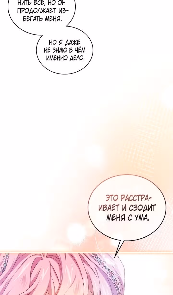 Влиятельная леди — Том 3 · Глава 86, страница 20