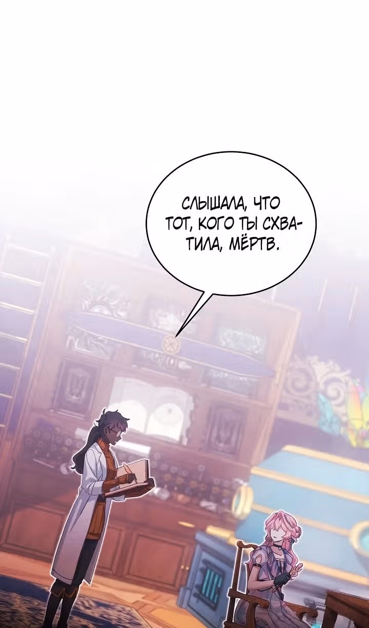 Влиятельная леди — Том 3 · Глава 86, страница 27