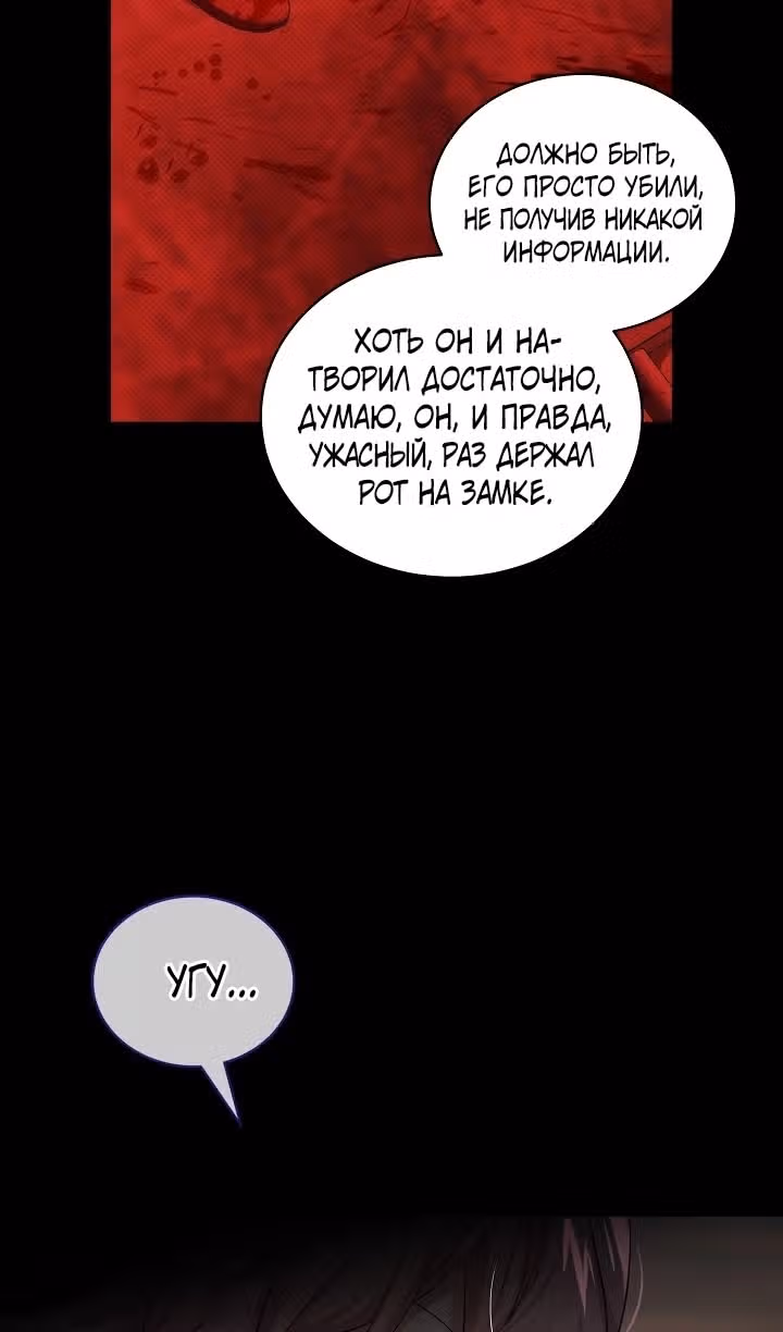 Влиятельная леди — Том 3 · Глава 86, страница 29