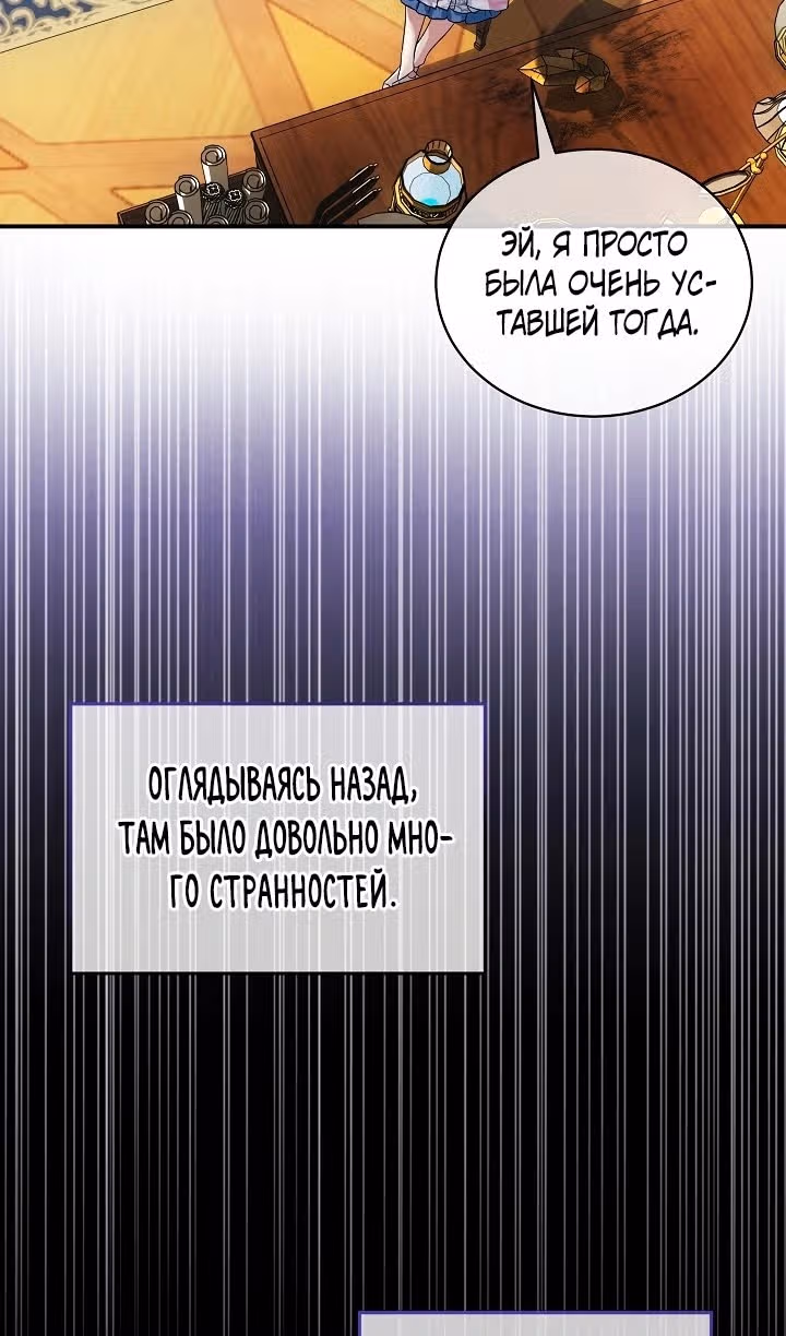 Влиятельная леди — Том 3 · Глава 86, страница 36