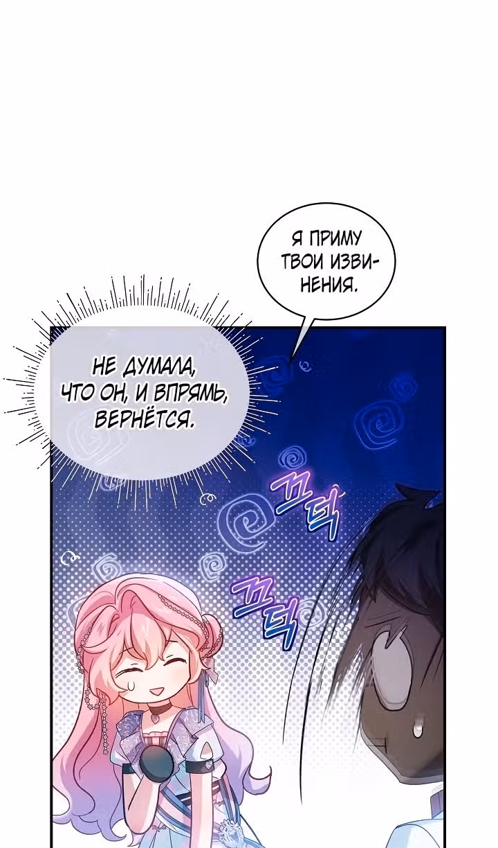 Влиятельная леди — Том 3 · Глава 86, страница 62