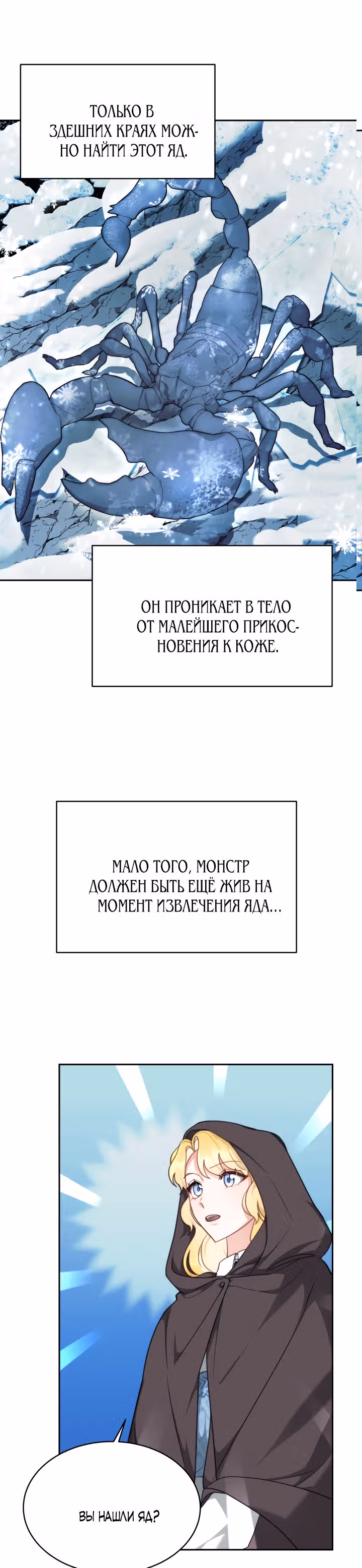 О том, как бывший муж стал главным героем — Том 1 · Глава 9, страница 16