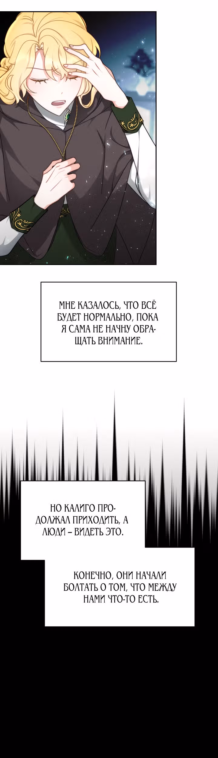 О том, как бывший муж стал главным героем — Том 1 · Глава 9, страница 32