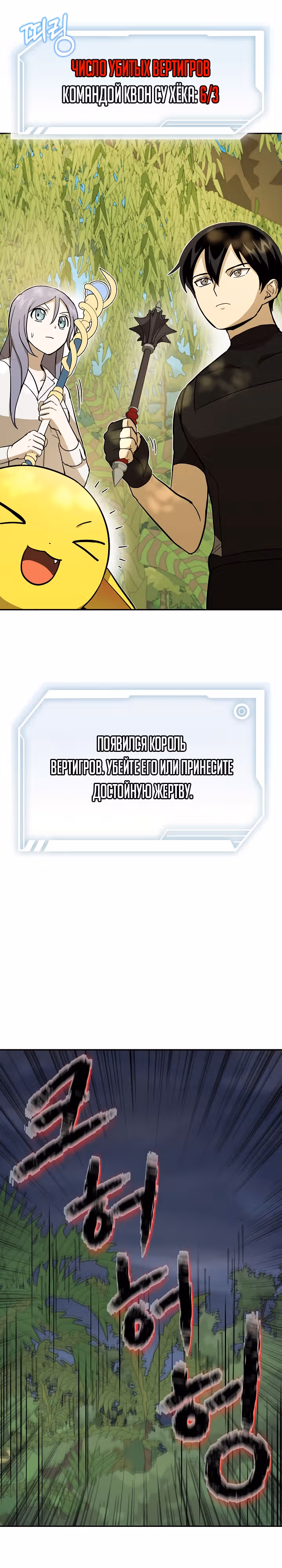 Покорение башни, с которым не справился даже регрессор — Том 1 · Глава 19, страница 11