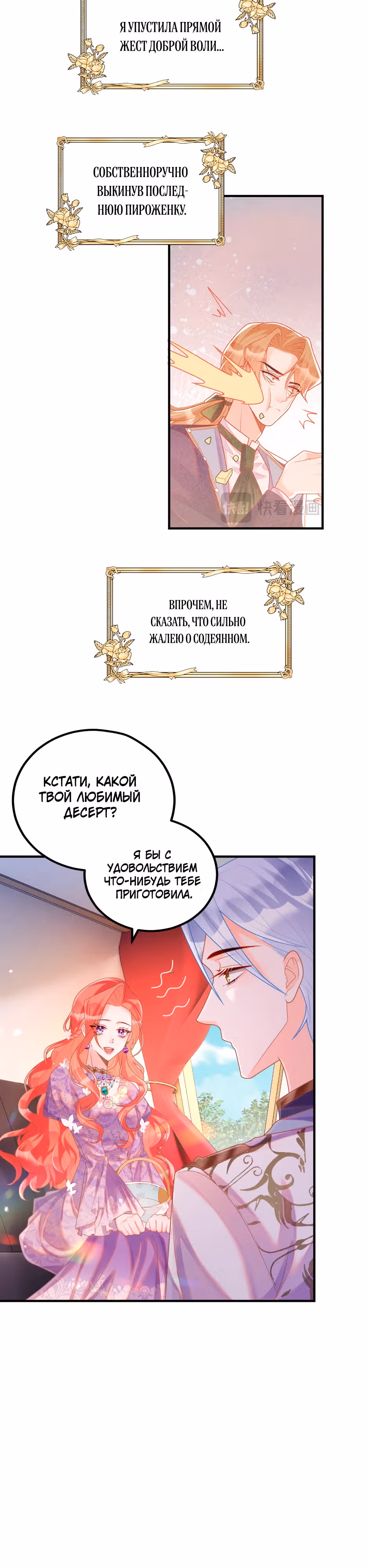 Выпечено баронессой — Том 1 · Глава 13, страница 15