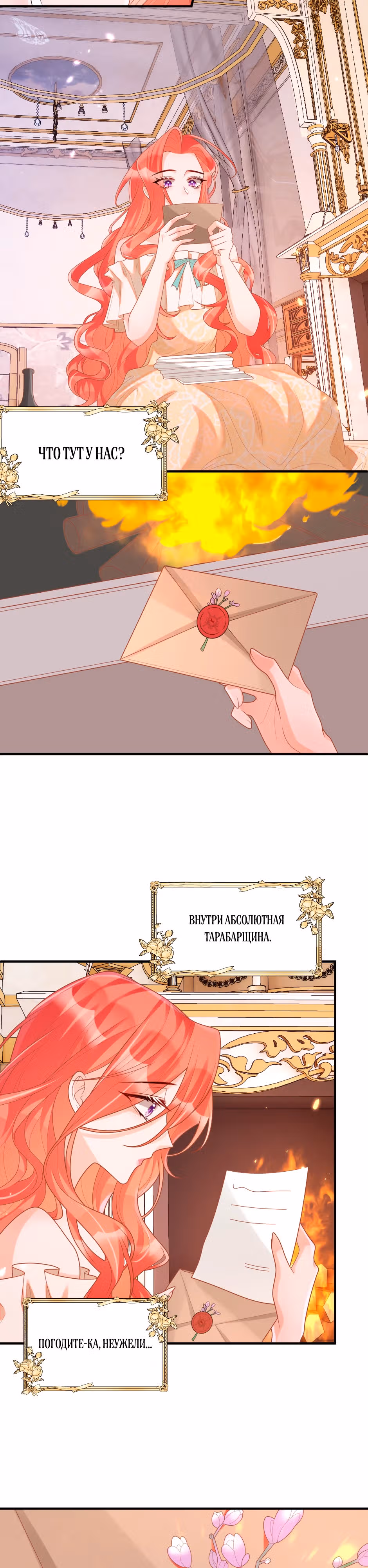 Выпечено баронессой — Том 1 · Глава 13, страница 21