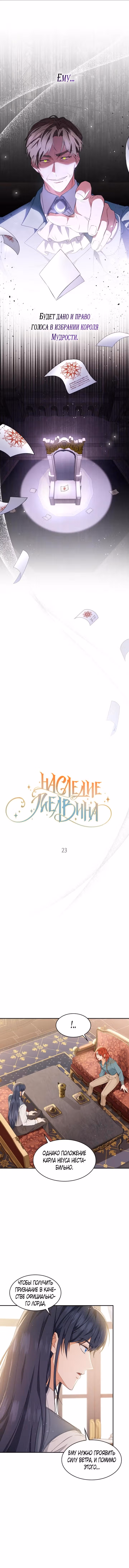 Наследие Мелвина — Том 1 · Глава 23, страница 6