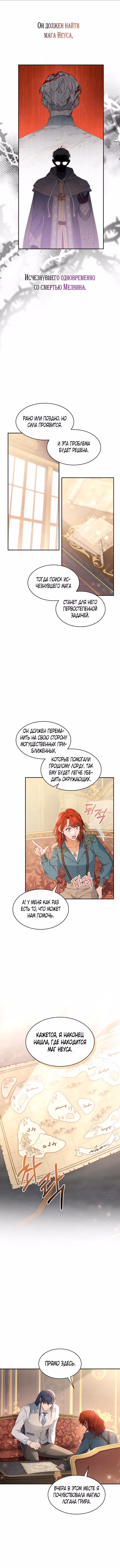 Наследие Мелвина — Том 1 · Глава 23, страница 7
