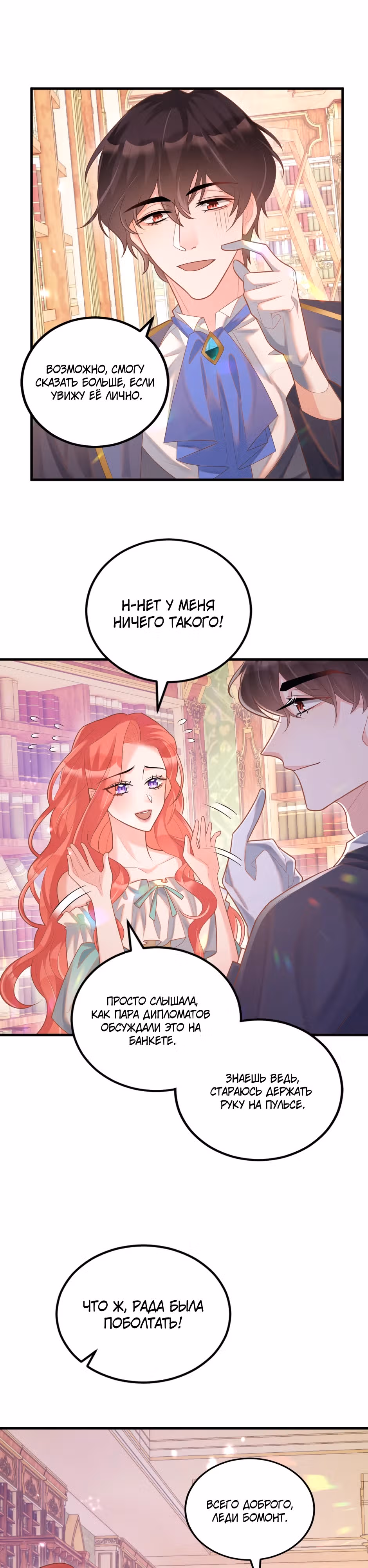 Выпечено баронессой — Том 1 · Глава 14, страница 11