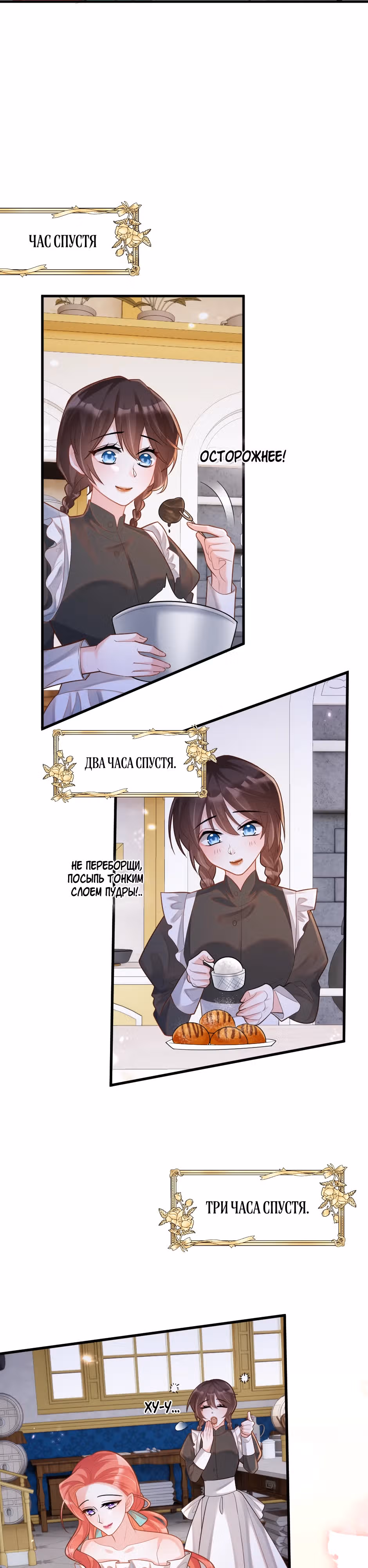 Выпечено баронессой — Том 1 · Глава 14, страница 23