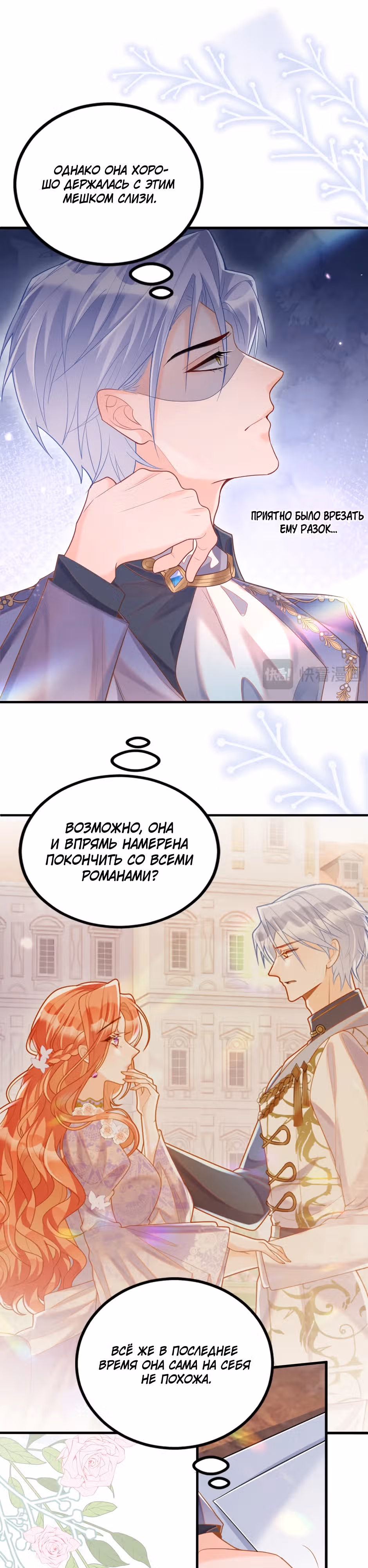 Выпечено баронессой — Том 1 · Глава 14, страница 5