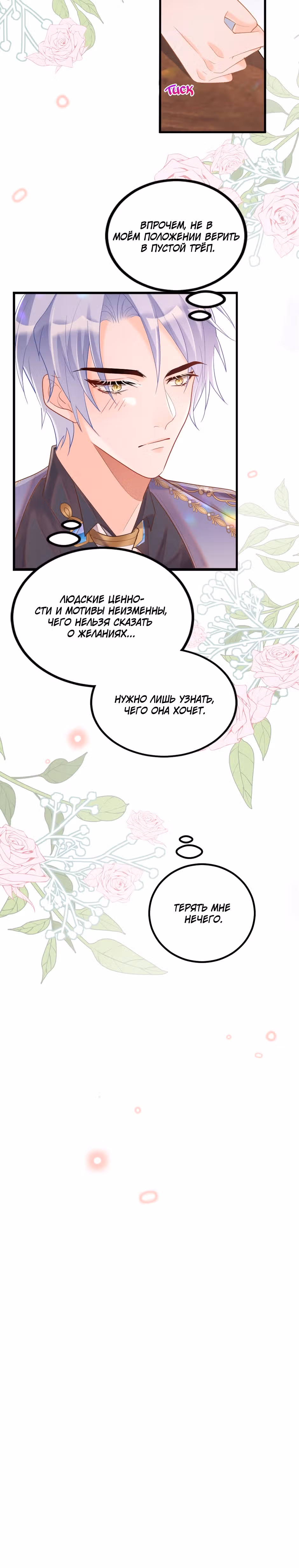 Выпечено баронессой — Том 1 · Глава 14, страница 6