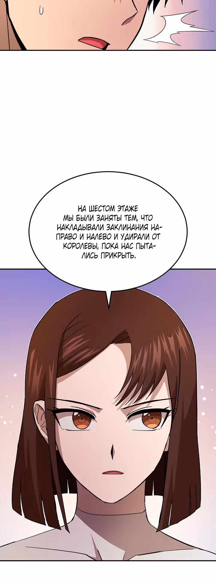 Покорение башни, с которым не справился даже регрессор — Том 1 · Глава 22, страница 17