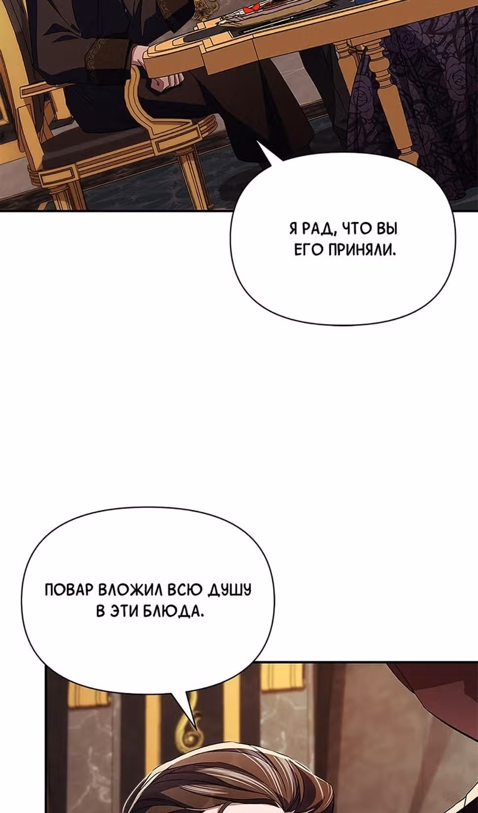Мой дорогой заклятый враг — Том 1 · Глава 77, страница 30