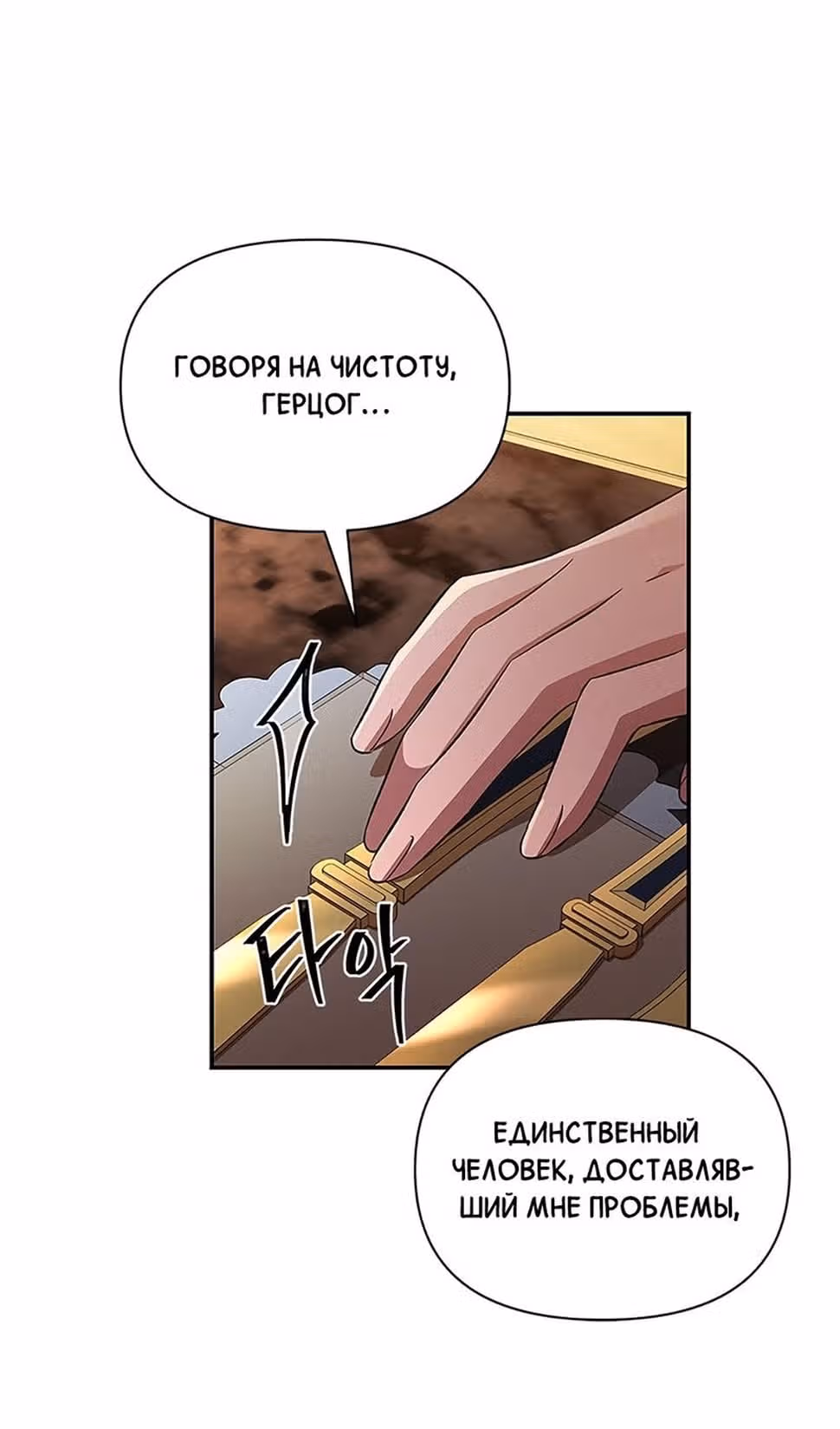 Мой дорогой заклятый враг — Том 1 · Глава 77, страница 36