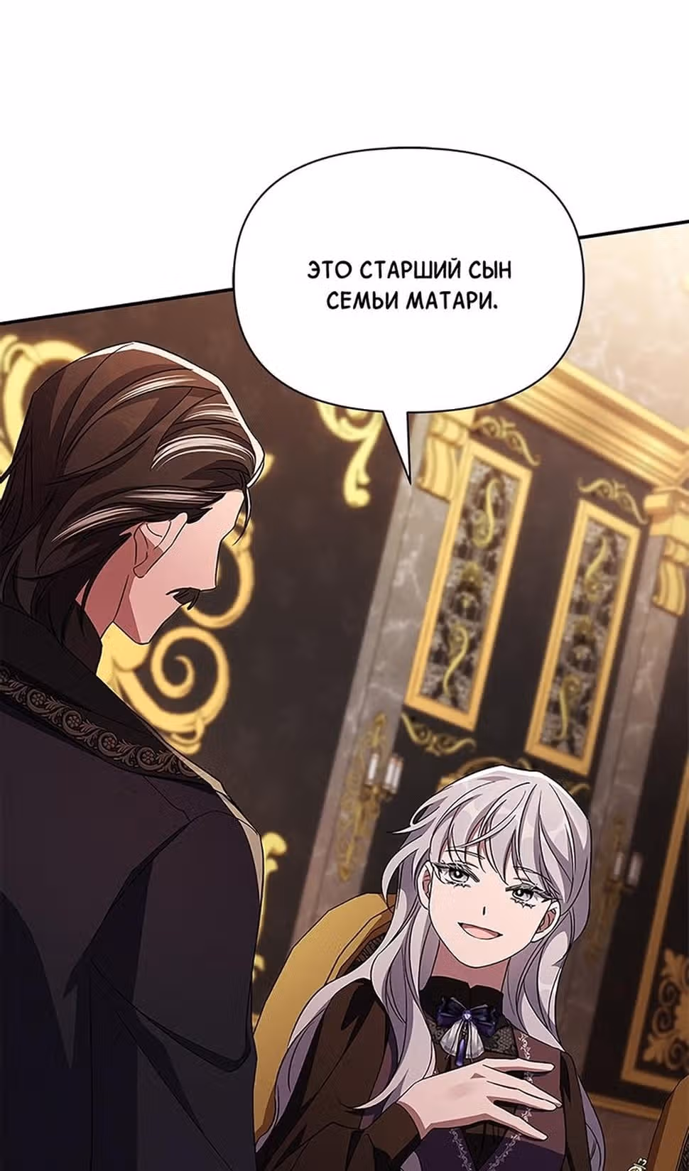Мой дорогой заклятый враг — Том 1 · Глава 77, страница 37