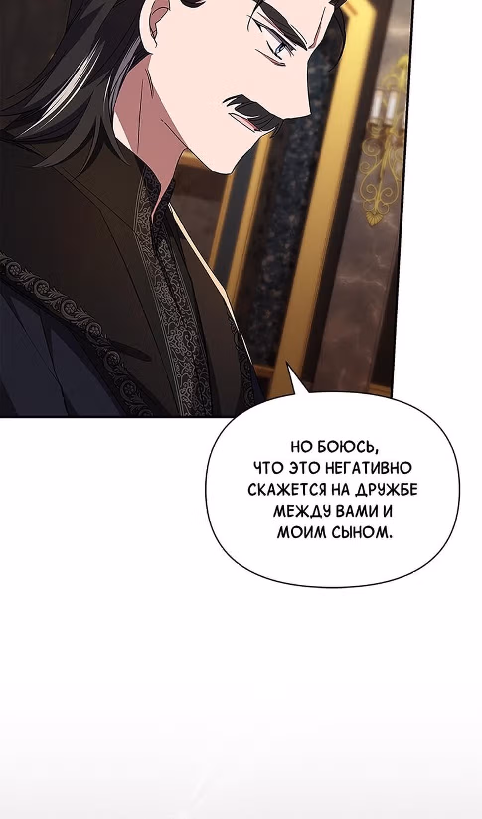 Мой дорогой заклятый враг — Том 1 · Глава 77, страница 47