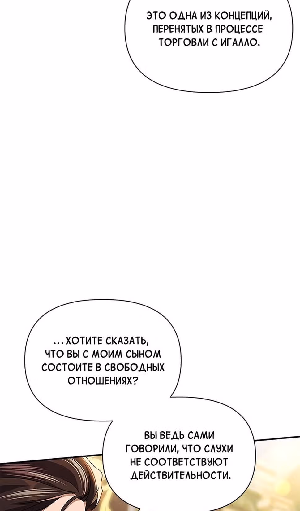 Мой дорогой заклятый враг — Том 1 · Глава 77, страница 55
