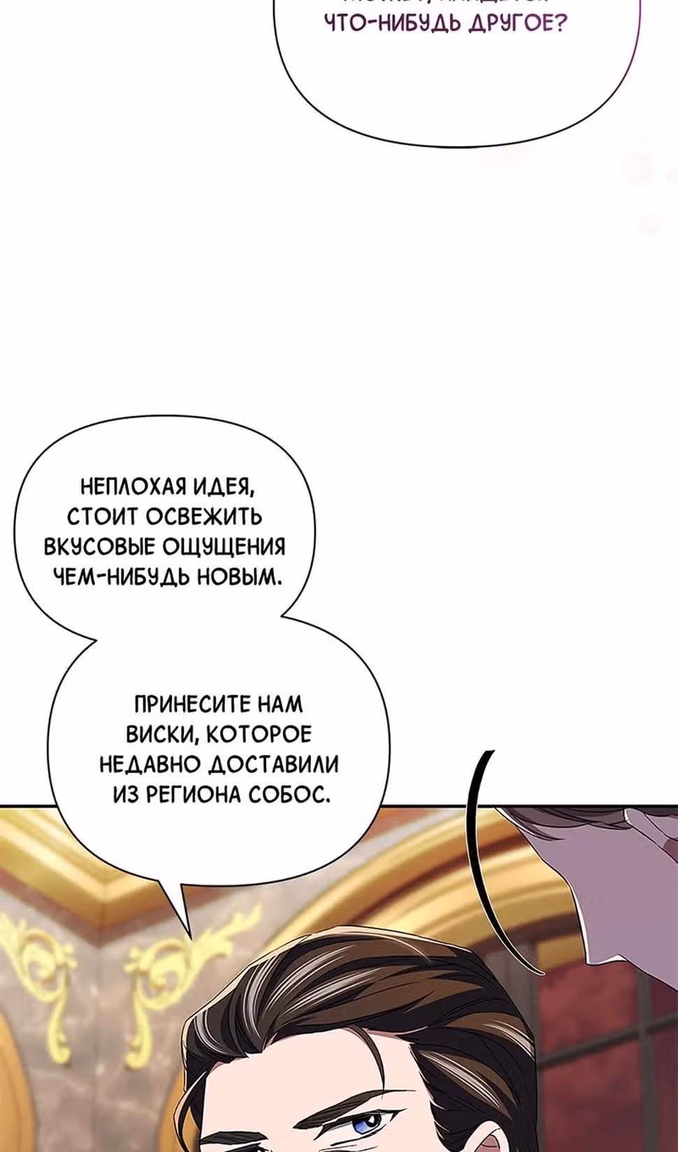 Мой дорогой заклятый враг — Том 1 · Глава 77, страница 71